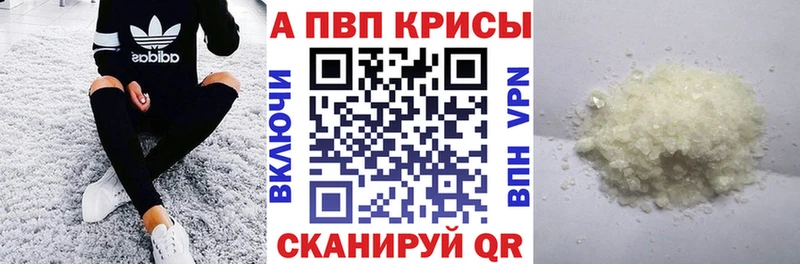 Альфа ПВП кристаллы Архангельск