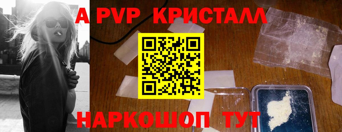 закладка  Альфа ПВП крисы CK  Архангельск  Вход с VPN  Alpha-PVP кристаллы  Альфа ПВП Crystall  Alpha-PVP 