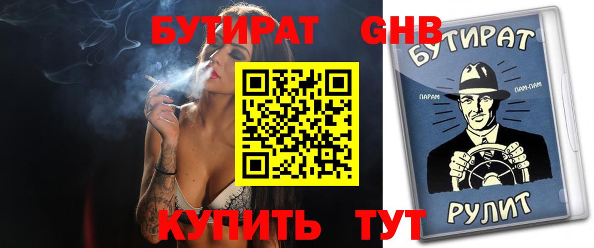 Бутират жидкий экстази Архангельск