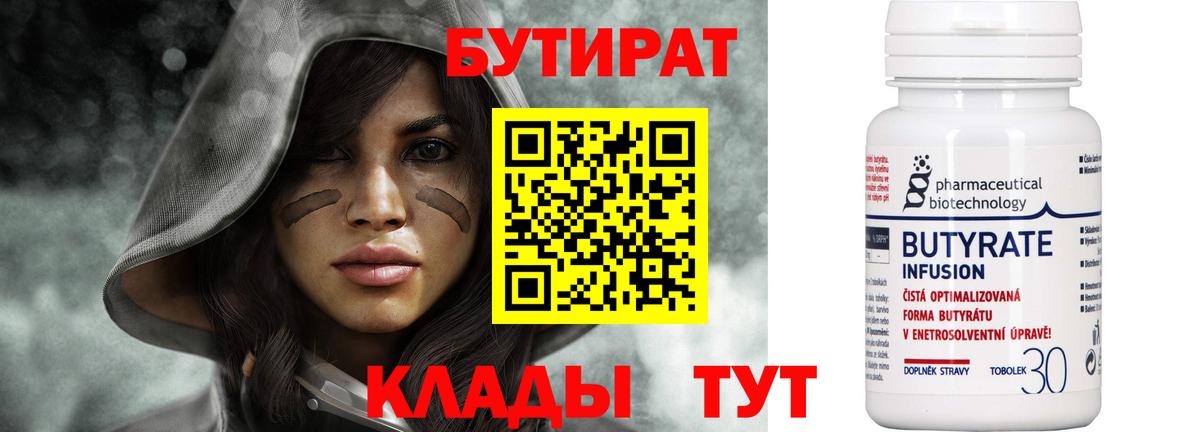 БУТИРАТ буратино Архангельск