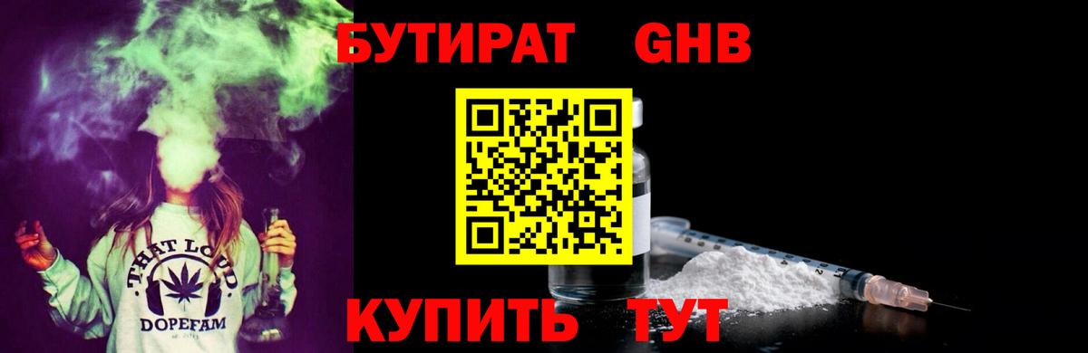 Архангельск  Бутират бутандиол  Вход с VPN 