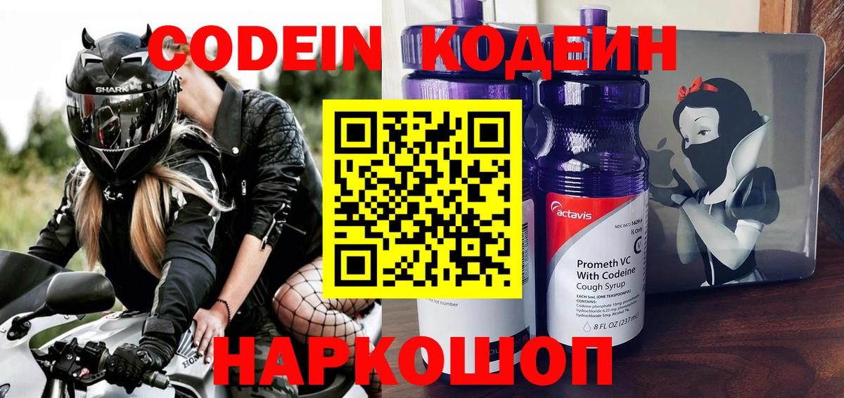 Архангельск  Кодеиновый сироп Lean напиток Lean (лин)  Кодеин Purple Drank  Вход с VPN 