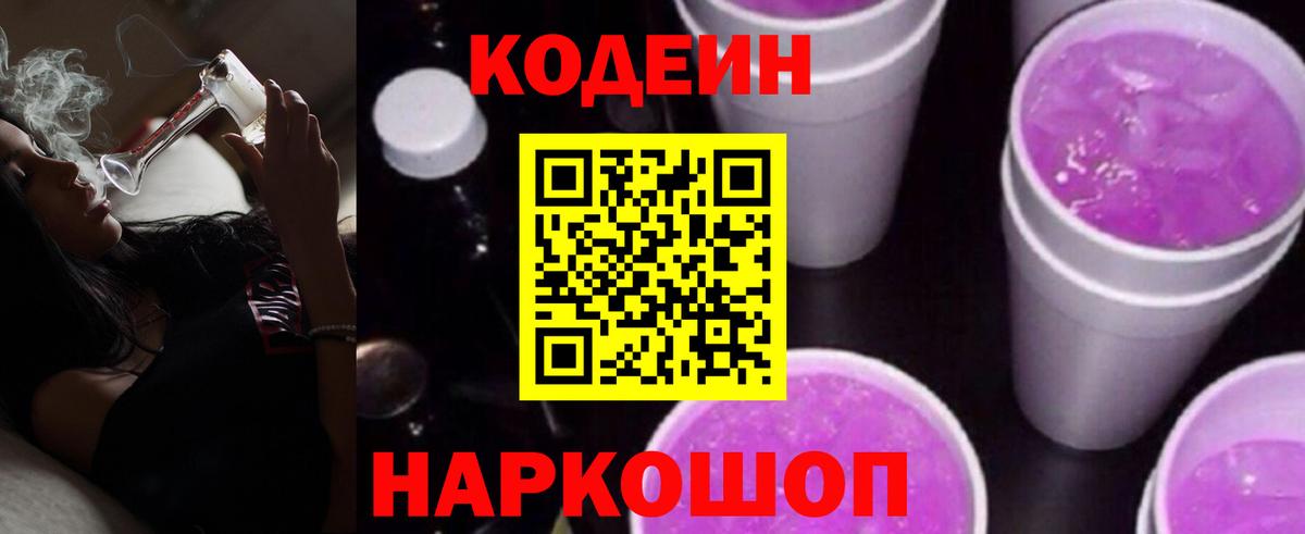 Кодеин напиток Lean (лин)  Кодеиновый сироп Lean Purple Drank  Архангельск 