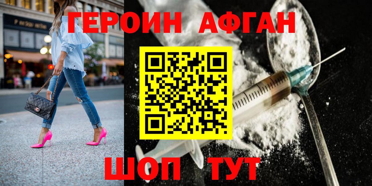 ГЕРОИН Афган  Архангельск 