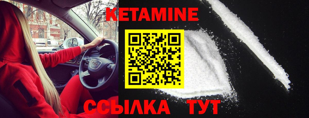 Кетамин VHQ Архангельск
