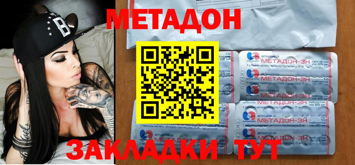 Метадон methadone Архангельск