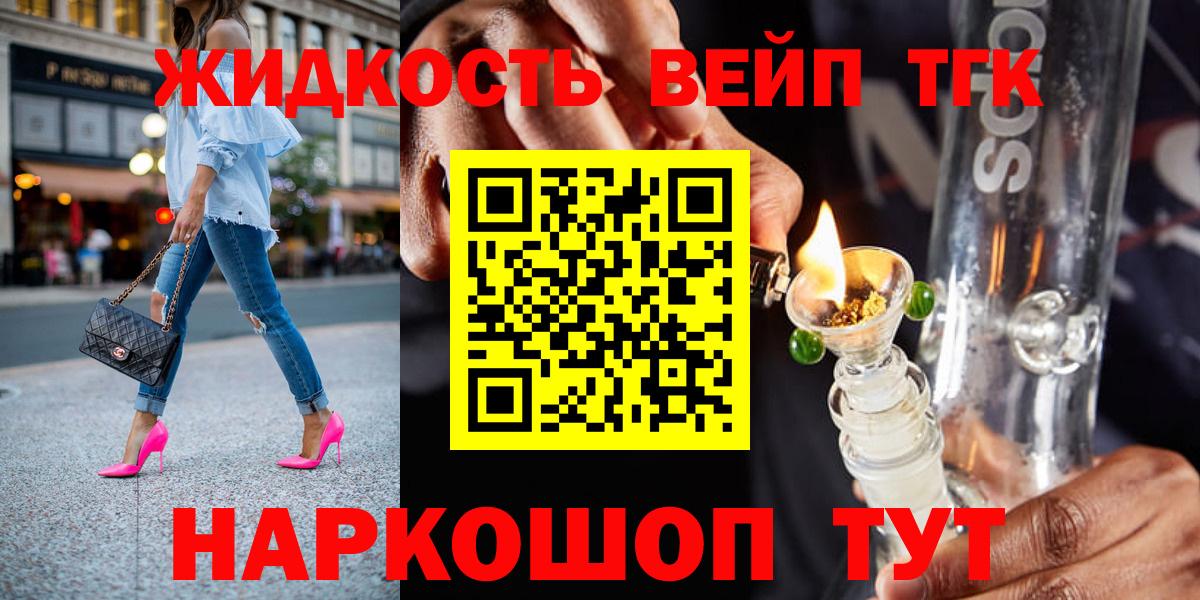 Дистиллят ТГК вейп  Вход с VPN  Архангельск 